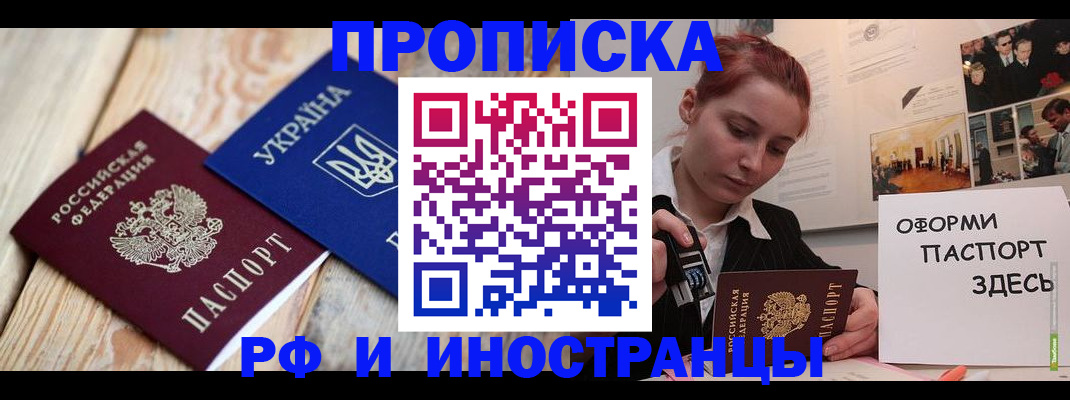 где прописаться в Новороссийске