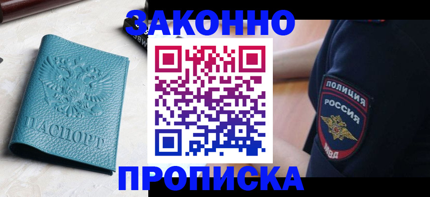 пропишу в квартире в Новороссийске