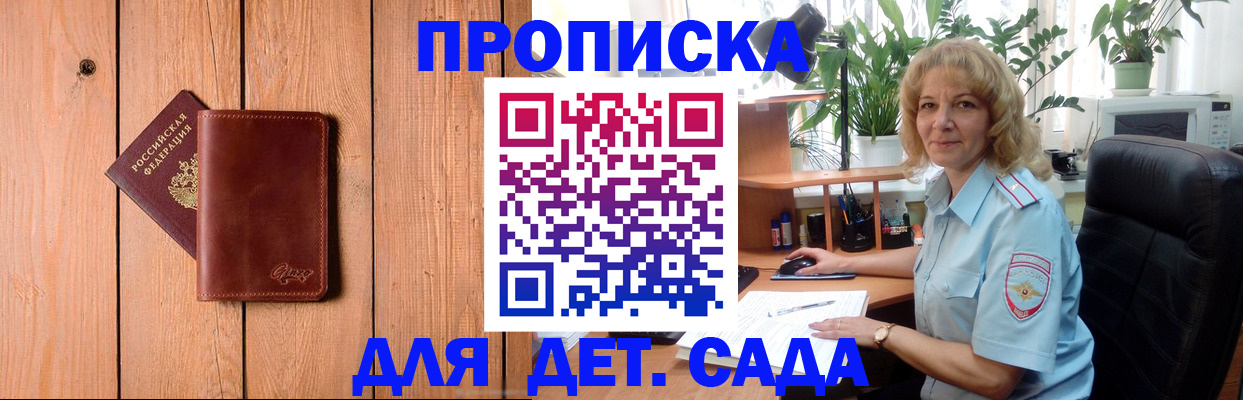 прописка паспорт в Новороссийске